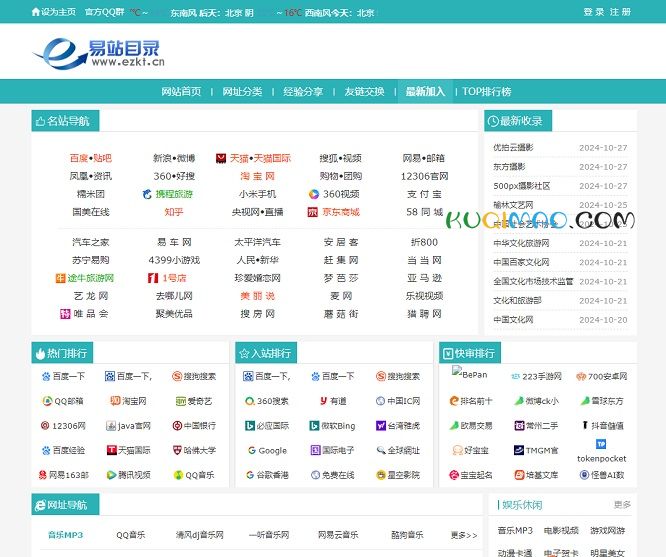 易站目录网站截图