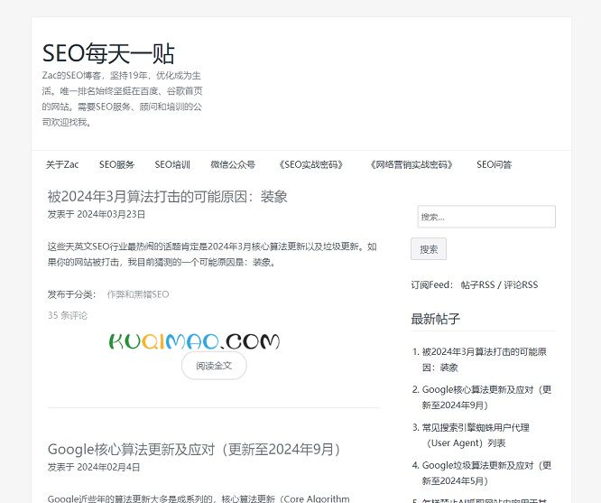 SEO每天一贴网站截图