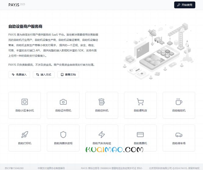 PAYJS网站截图