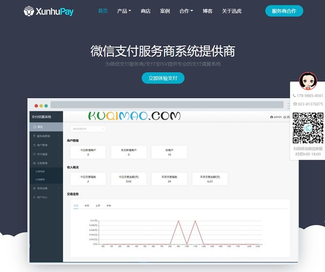 迅虎网络支付网站截图