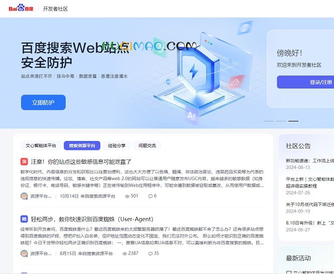 百度开发者社区网站截图