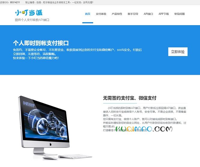 小叮当派网站截图