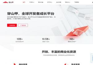 穿山甲广告联盟