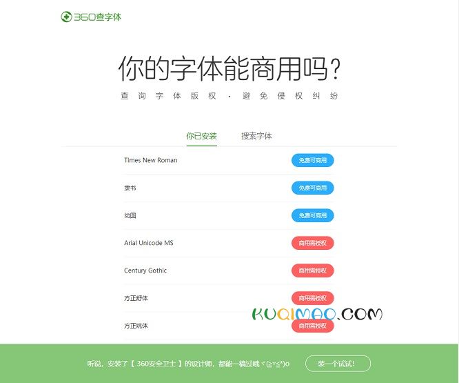 360查字体网站截图