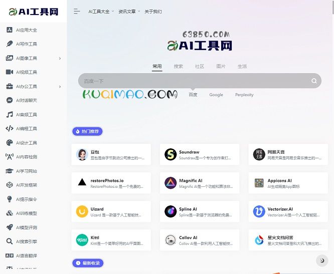 AI工具网