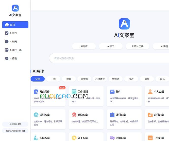 AI文案宝网站截图