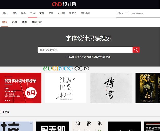 CND设计网字体网站截图