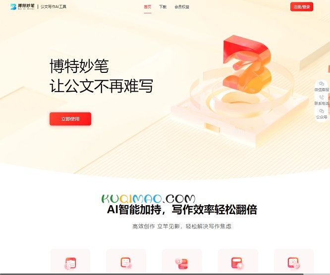 博特妙笔网站截图