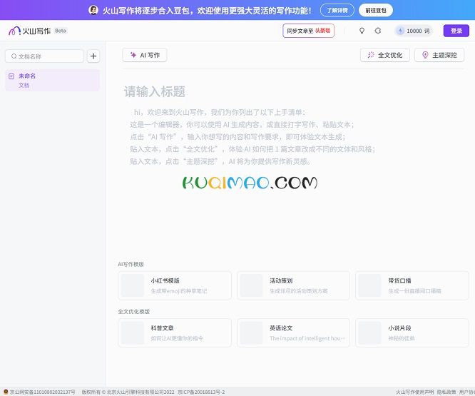 火山写作网站截图