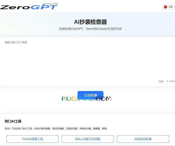 ZeroGPT Plus网站截图