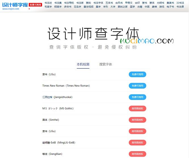 设计师查字体网站截图