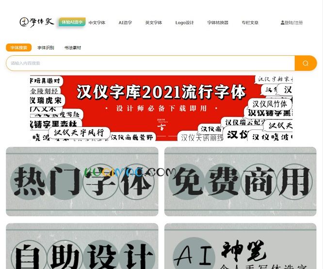 字体家网站截图