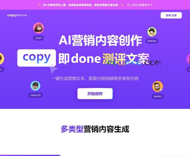 copydone网站截图