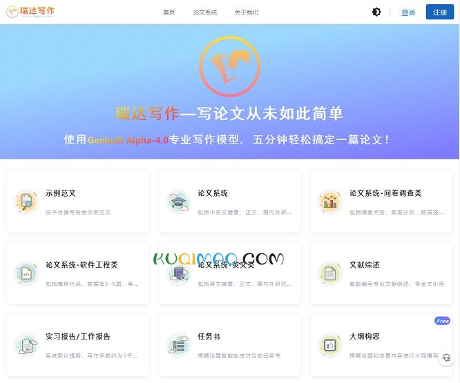 瑞达写作网站截图