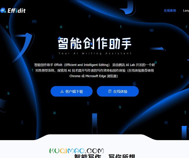 智能创作助手网站截图