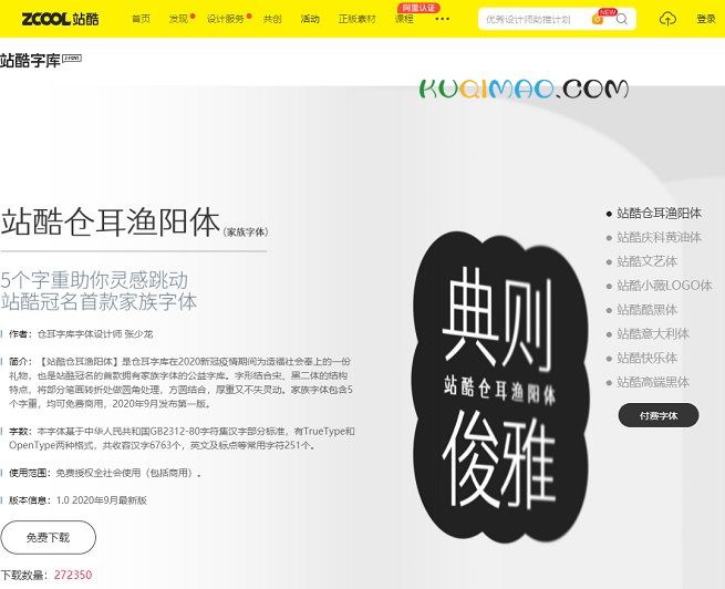 站酷字库网站截图