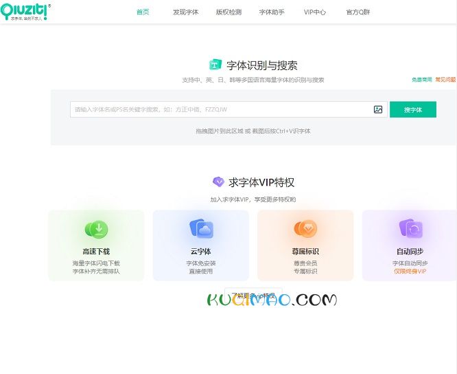 求字体网网站截图