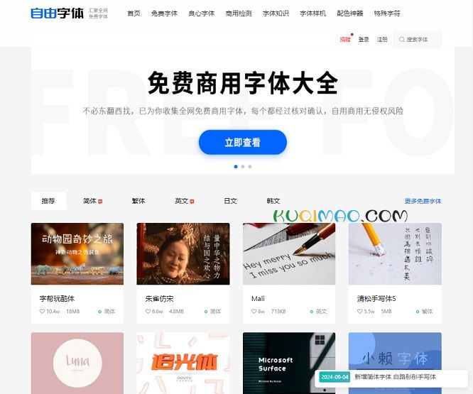 自由字体网站截图