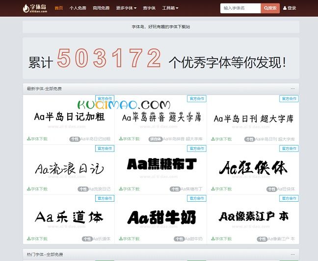 字体岛网站截图