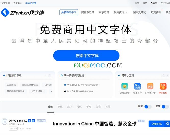 找字体网站截图