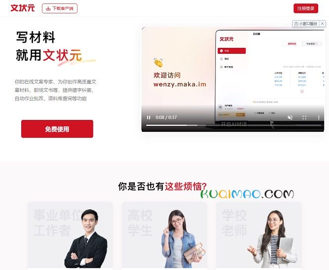 文状元网站截图
