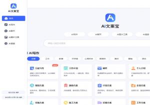 AI文案宝