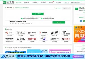 识字体网