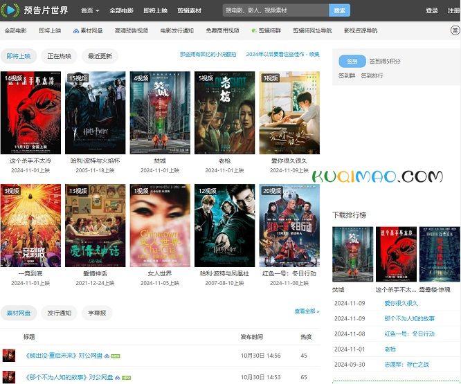 预告片世界网站截图