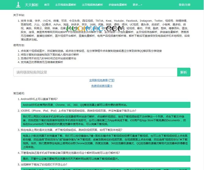 天天解析网站截图