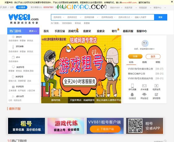 vv881游戏交易平台网站截图