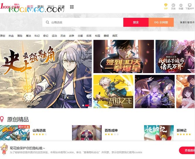 极速漫画网站截图