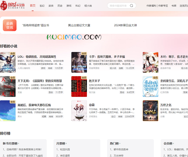 创世中文网网站截图