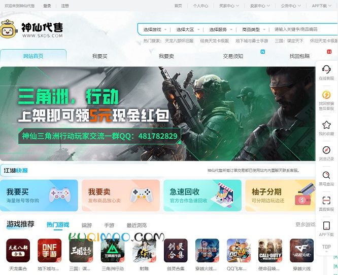 神仙代售网站截图