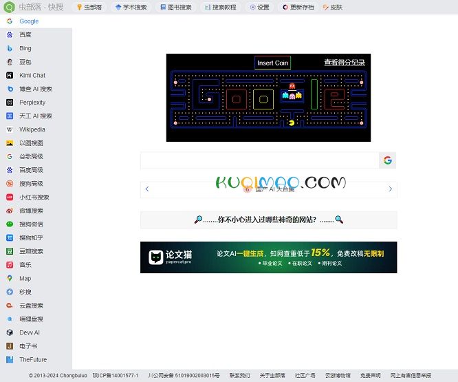 虫部落搜索网站截图