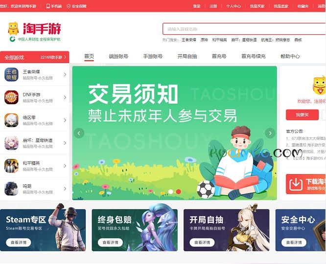 淘手游网站截图