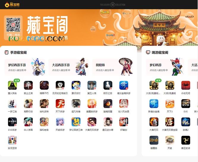 藏宝阁网站截图