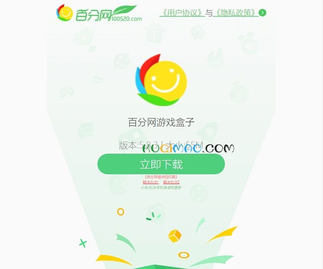 百分网游戏盒子网站截图