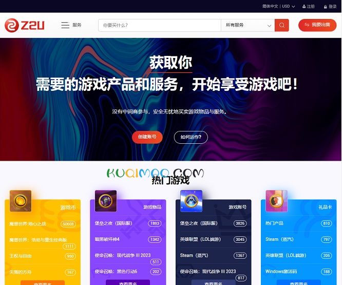 z2u交易平台网站截图