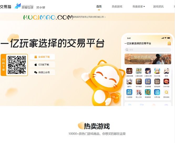 交易猫网站截图