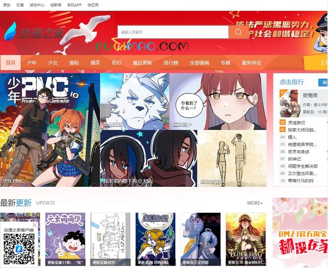 动漫之家网站截图