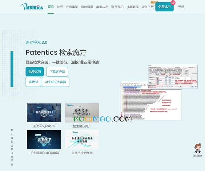Patentics网站截图