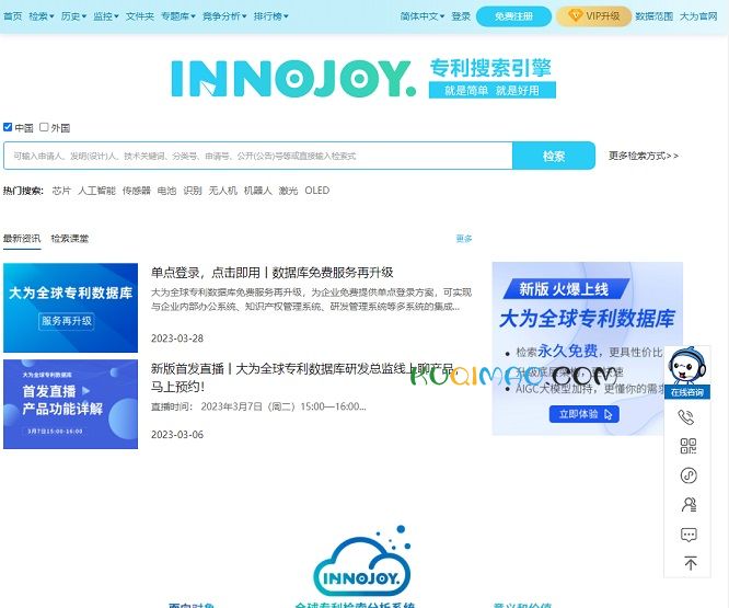 大为专利搜索引擎网站截图