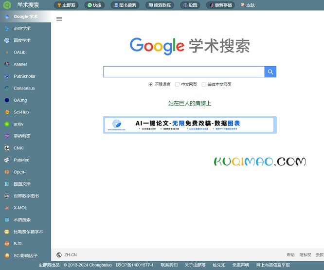 学术搜索网站截图
