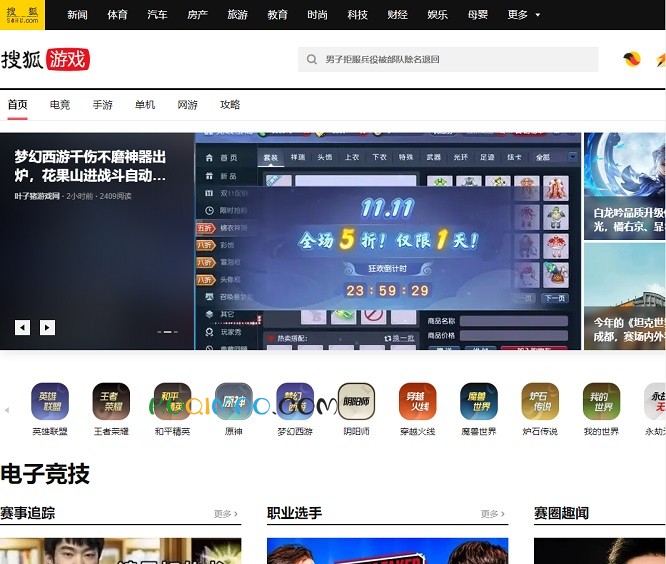 搜狐游戏网站截图
