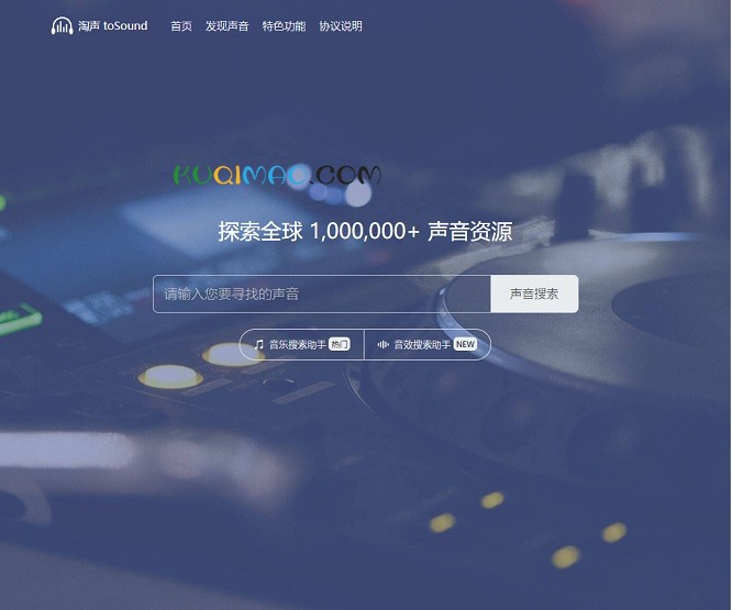 淘声网网站截图