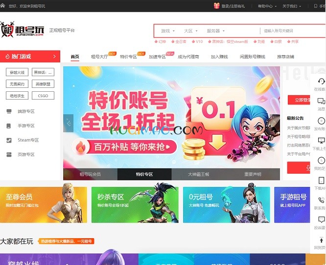 租号玩网站截图