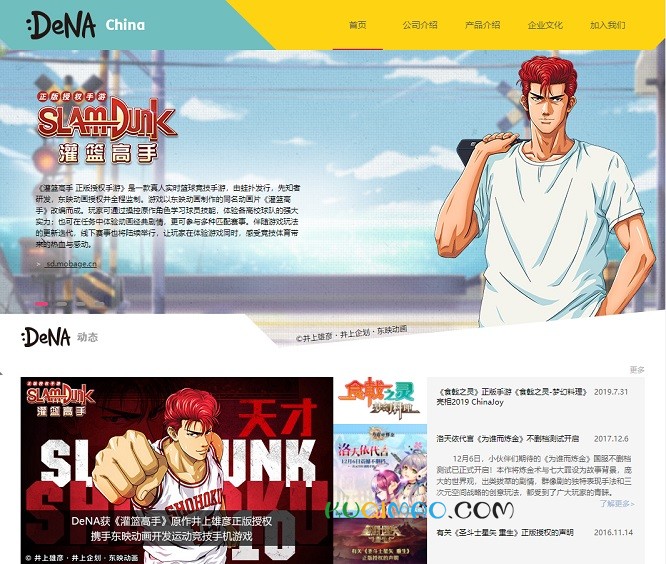 DeNA网站截图