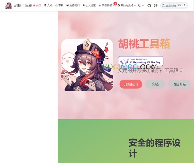 胡桃工具箱网站截图