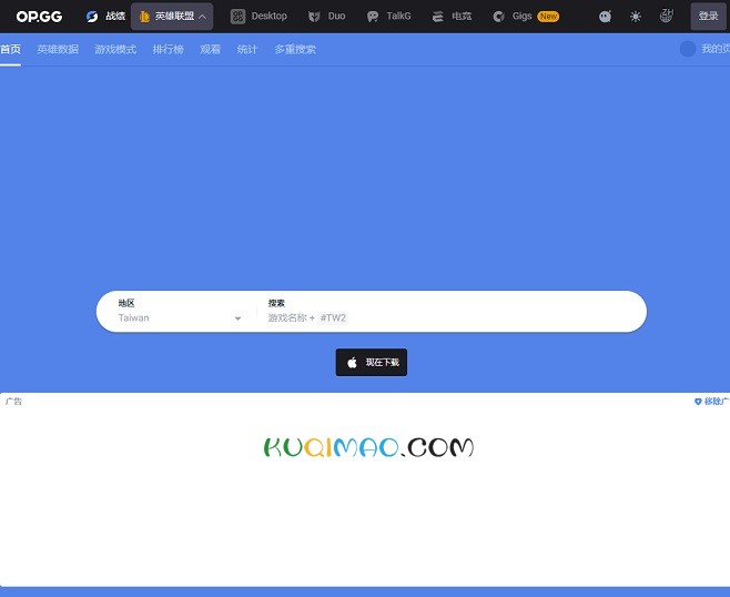 OPGG网站截图