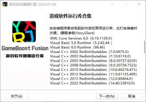 统一游戏增强运行库